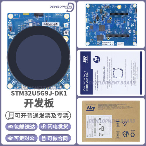 STSTM32U5G9J-DK1开发板