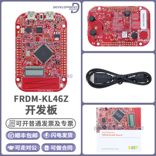 FRDM-KL46Z 面向Kinetis MKL46Z256VLL4 KL3 MCU Freedom开发平台