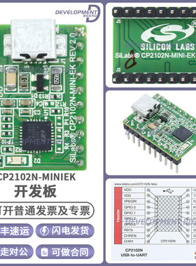 原装 CP2102N-MINIEK CP2102N USB 2.0转UART(RS232 桥接器评估板