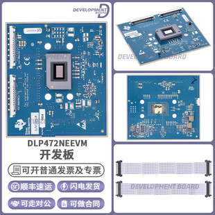 TI DLP472NEEVM DLP472NE 1080p 数字微镜器件 (DMD) 评估模块