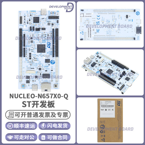 STNUCLEO-N657X0-Q原装开发板