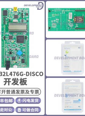 STM32L476G-DISCO 32L476GDISCOVERY 探索套件 STM32L476VGT6 MCU