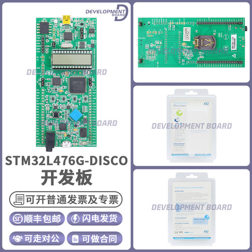 STSTM32L476G-DISCO开发板