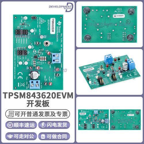TITPSM843620EVM开发板套件