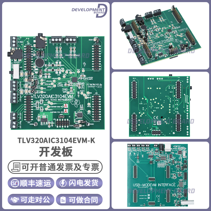 TITLV320AIC3104EVM-K开发板套件