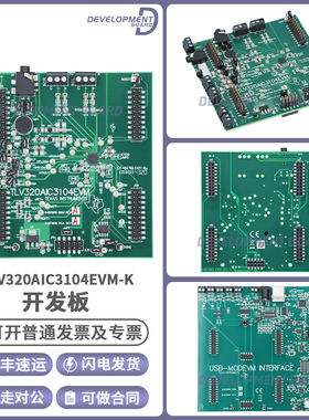 TLV320AIC3104EVM-K TLV320AIC3104 评估模块和 USB 主板 TI原装