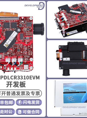 DLPDLCR3310EVM TI开发板DLP3310 DLPC3437 DLPA3000驱动器评估板