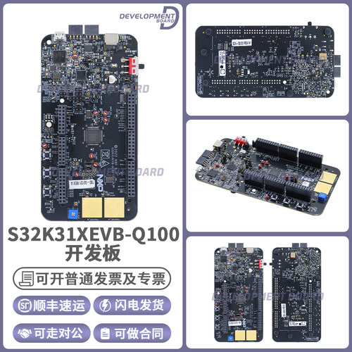 NXPS32K31XEVB-Q100开发板套件