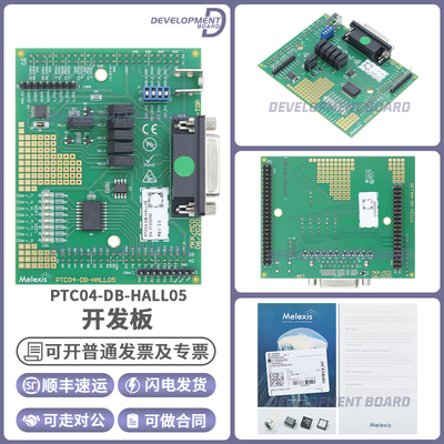 MelexisPTC04-DB-HALL05开发板