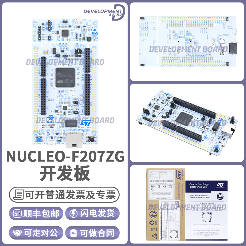 STNUCLEO-F207ZG开发板