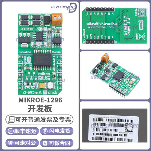 MIKROE-1296原装进口开发板