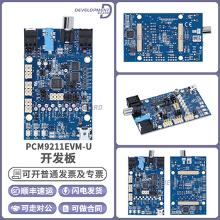 PCM9211EVM-U PCM9211 TI开发板数字音频收发器处理器ADC评估模块