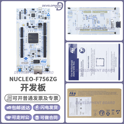 STNUCLEO-F756ZG开发板