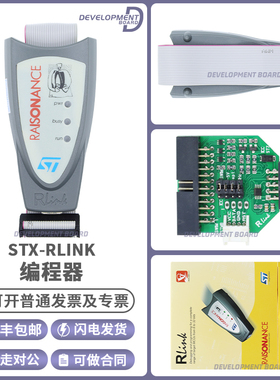 STXRLINK STX-RLINK 仿真编程下载调试器 STM8/32 ST7 STR7 STR9