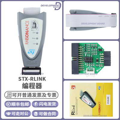 STSTXRLINK仿真编程下载调试器