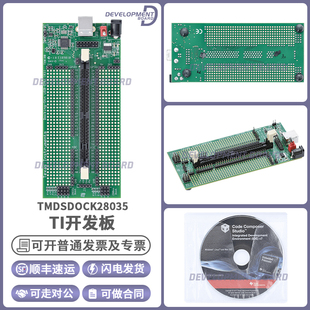 TMDSDOCK28035 F28035 Piccolo 实验板套件 开发板 controlCARD