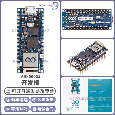 ArduinoABX00035开发板