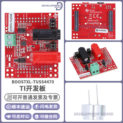 TIBOOSTXL-TUSS4470开发板