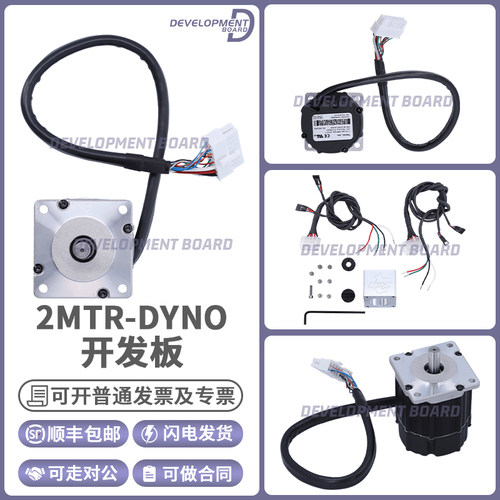 TI2MTR-DYNO开发板套件