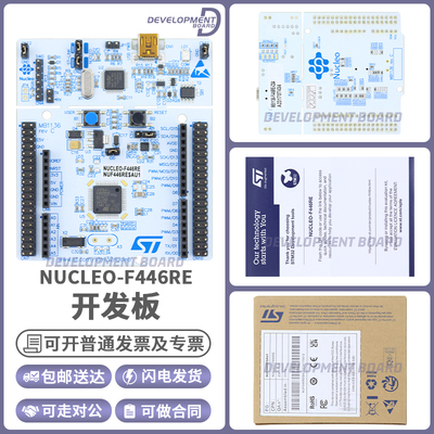 STNUCLEO-F446RE开发板