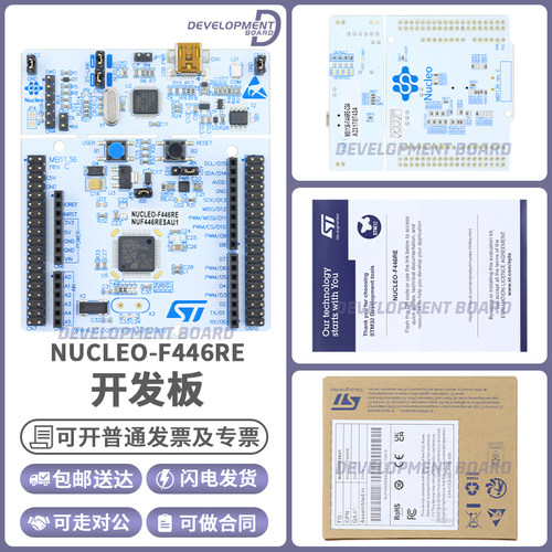 STNUCLEO-F446RE开发板