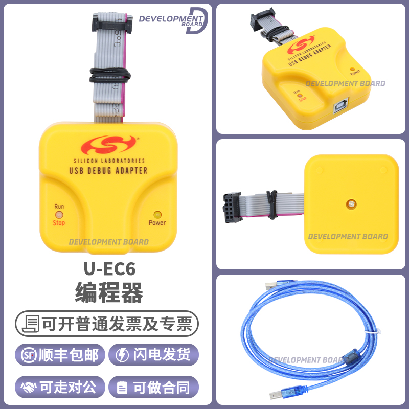 新华龙C8051F仿真器U-EC6