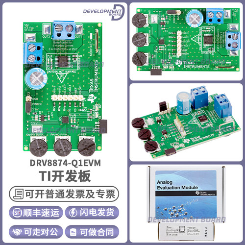 TIDRV8874-Q1EVM开发板