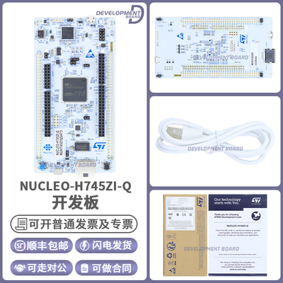 STNUCLEO-H745ZI-开发板