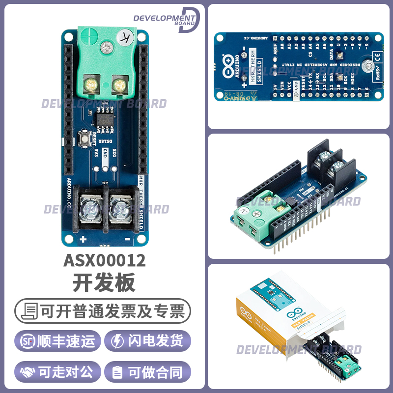 Arduino MKR Therm Shield ASX00012 MAX31855热电偶数字 扩展板