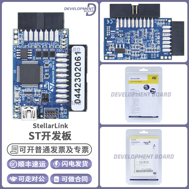 STStellarLink开发板