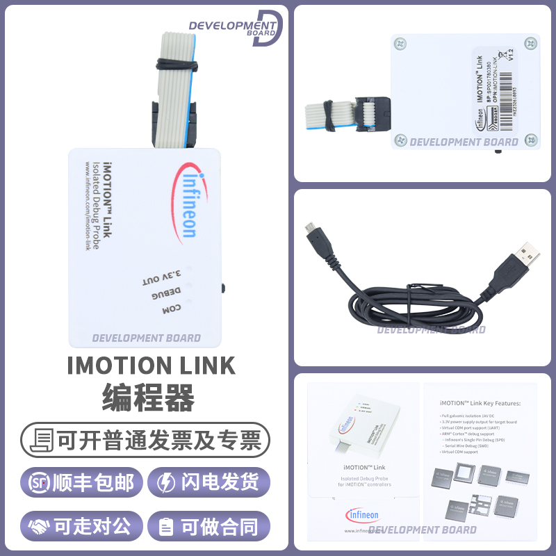 英飞凌IMOTIONLINK开发板模块
