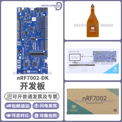 NordicNRF7002-DK开发板模块