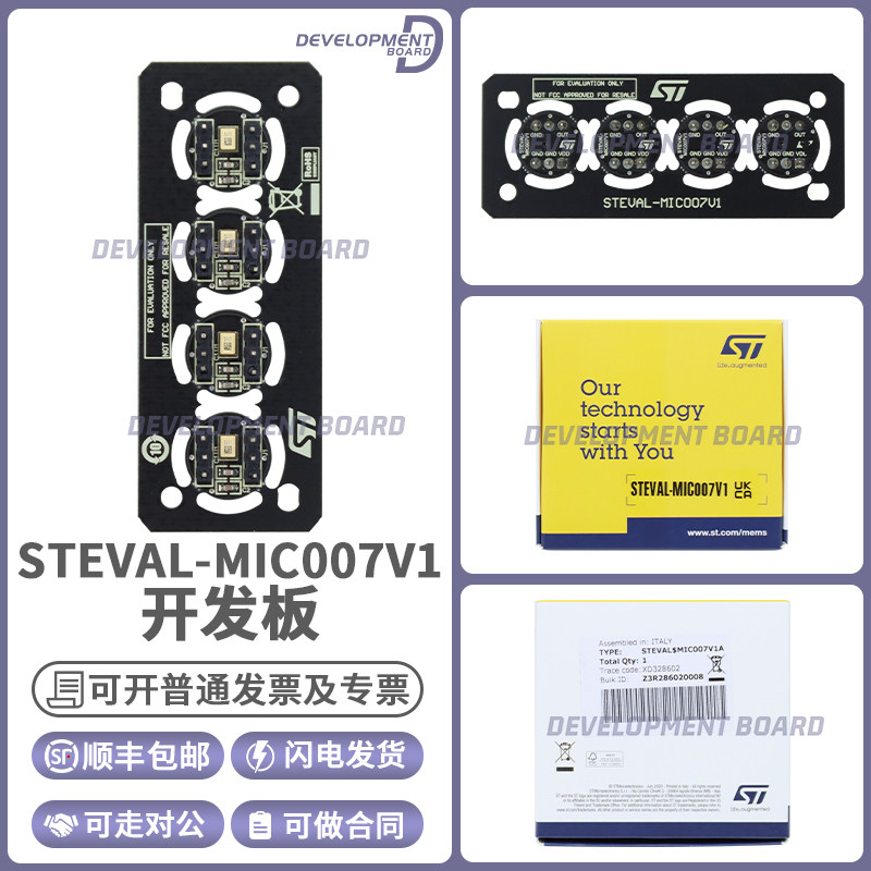 STSTEVAL-MIC007V1开发板模块