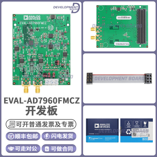 ADIEVAL-AD7960FMCZ开发板