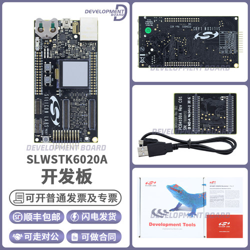 SiliconSLWSTK6020A开发板模块