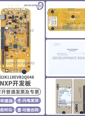 S32K118EVB2Q048 S32K118-Q048 MCU评估 开发板 工业 汽车应用
