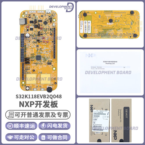 NXPS32K118EVB2Q048开发板