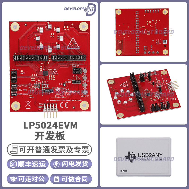 TILP5024EVM开发板套件