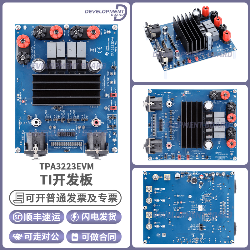 TPA3223EVM开发板TPA3223立体声高清音频评估模块全新原装正品