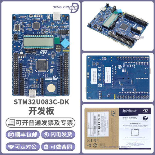 STSTM32U083C-DK开发板模块