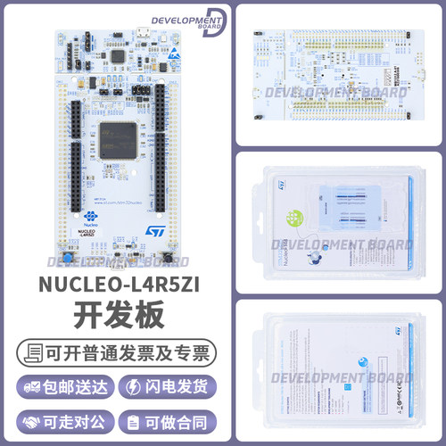 STNUCLEO-L4R5ZI开发板