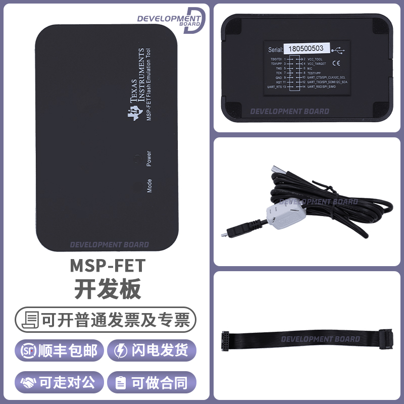 TIMSP-FET开发板编程器