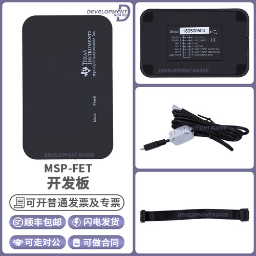 TIMSP-FET开发板编程器