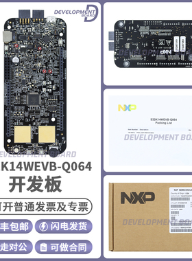 现货 S32K14WEVB-Q064 S32K144W 汽车通用微控制器MCU 评估开发板