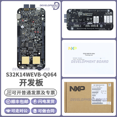 NXPS32K14WEVB-Q064开发板