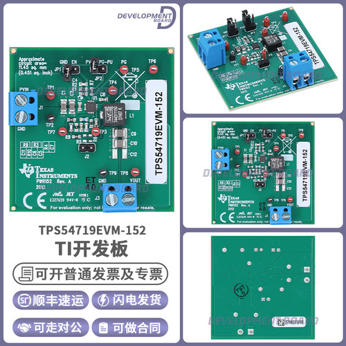 TITPS54719EVM-152开发板