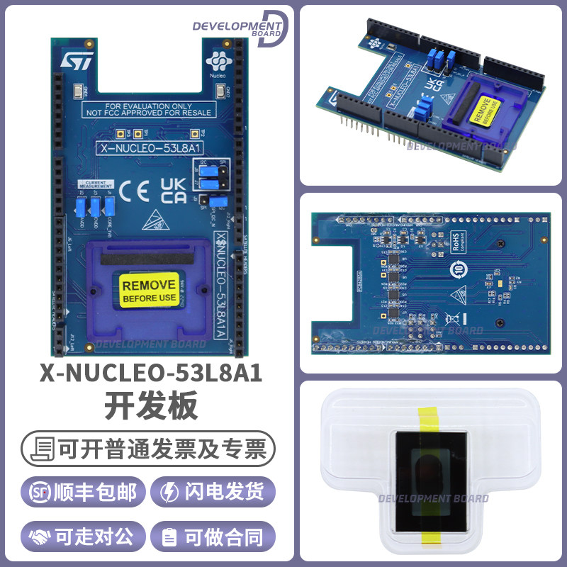 STX-NUCLEO-53L8A1开发板模块