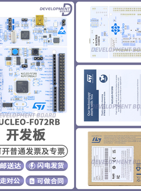 NUCLEO-F072RB STM32F072RBT6 微控制器 STM32 Nucleo-64开发板
