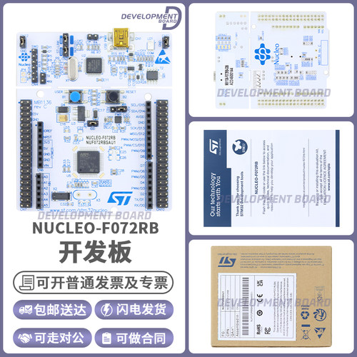 STNUCLEO-F072RB开发板模块