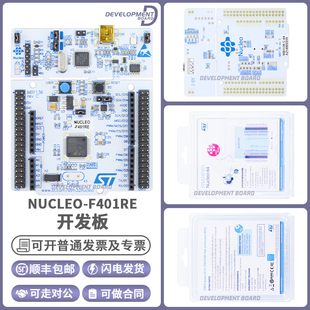 NUCLEO-F401RE STM32F401RET6 微控制器 STM32 Nucleo-64开发板